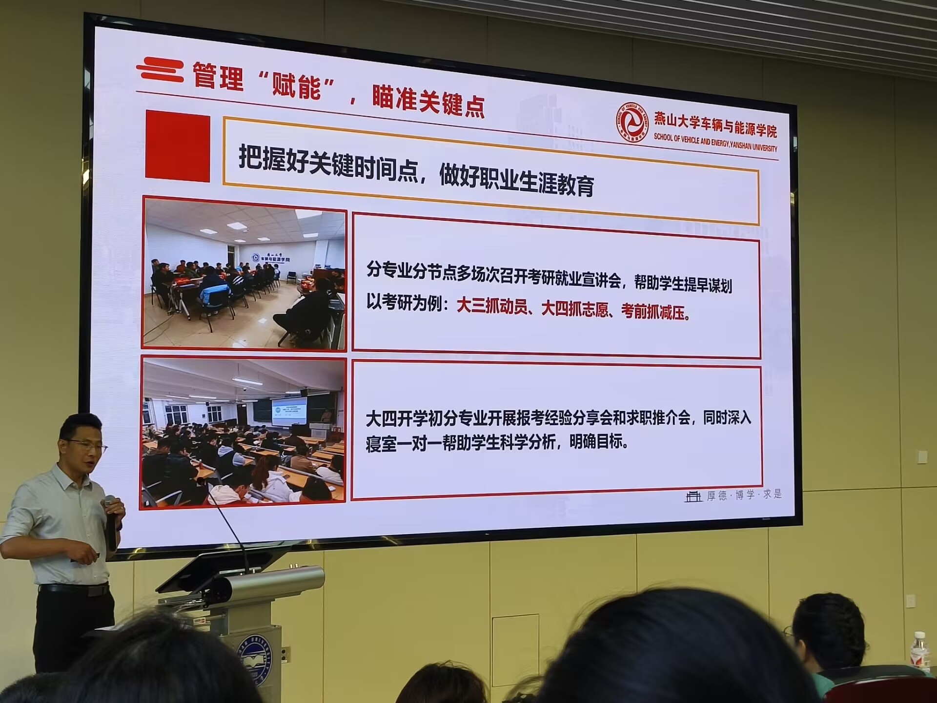 4.车辆与能源学院辅导员冯海龙老师现场分享