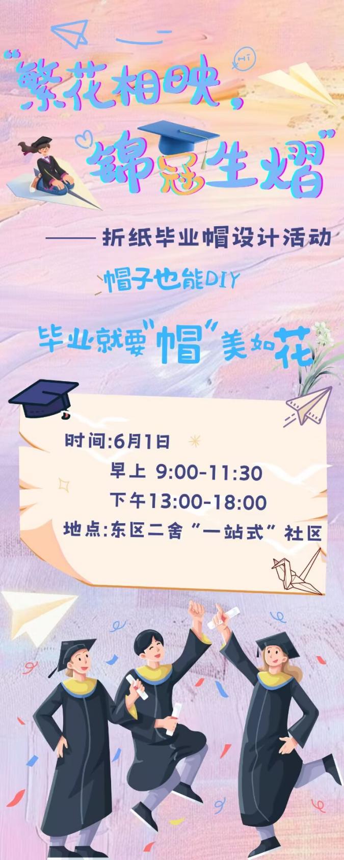 折纸毕业帽
