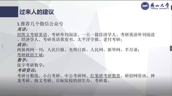 说明: 燕山大学王波学长交流经验
