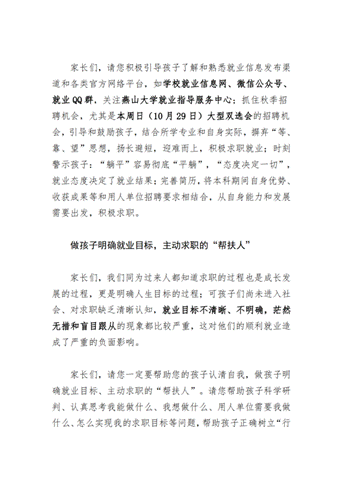 携手并肩 共促发展——致2024届毕业生家长的一封信_02