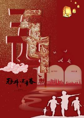 说明: 建团百年