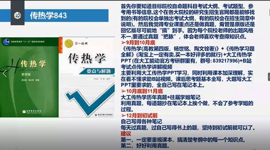 说明: 大连理工大学赵达学长经验分享