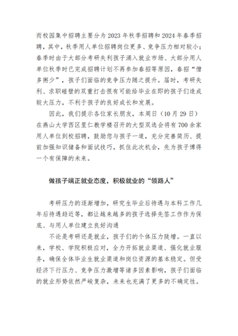 携手并肩 共促发展——致2024届毕业生家长的一封信_01