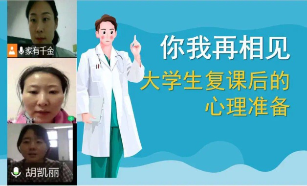2017级辅导员为学生开展云课堂