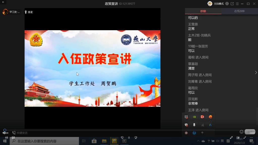 周贺鹏老师直播宣讲