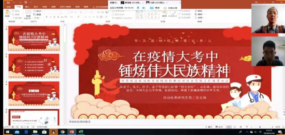 车海军老师进行云党课教学活动