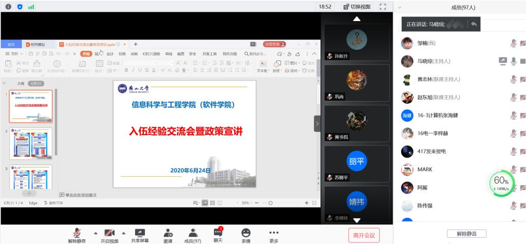 会议截图