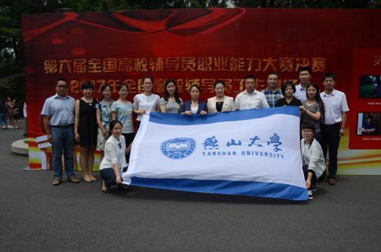 燕山大学参赛选手与观摩人员合影