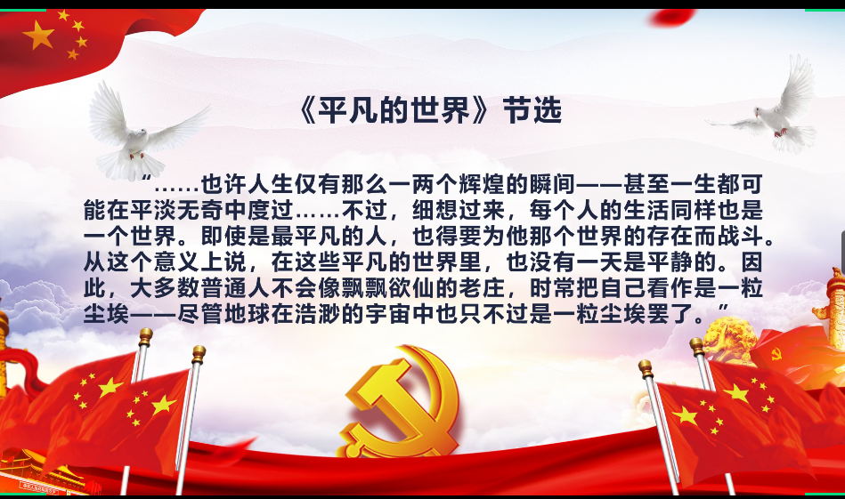 党支部成员分享经典名著《平凡的世界》