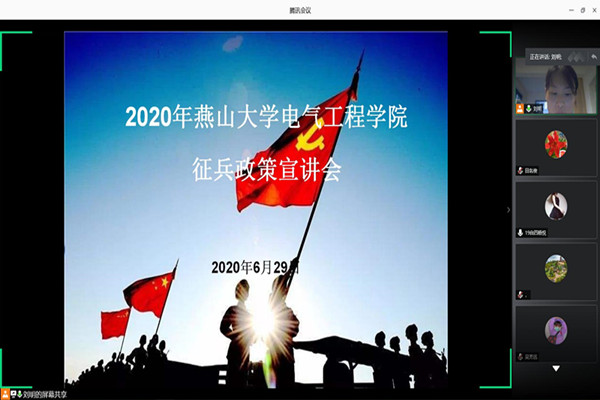 2020年燕山大学电气工程学院征兵政策宣讲会
