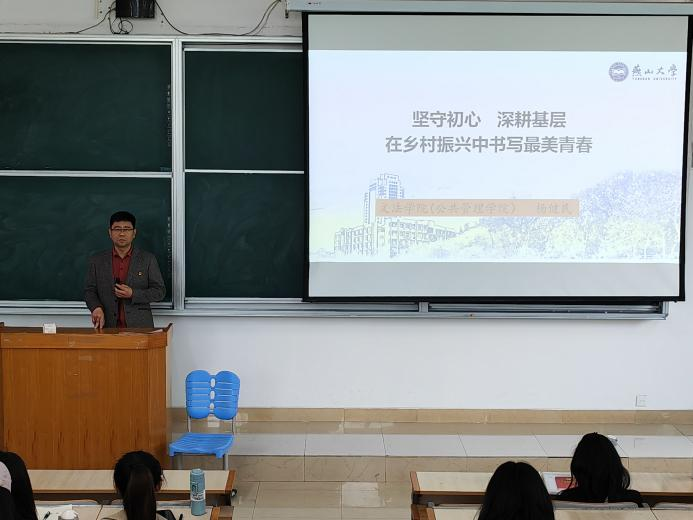 杨健民讲党课
