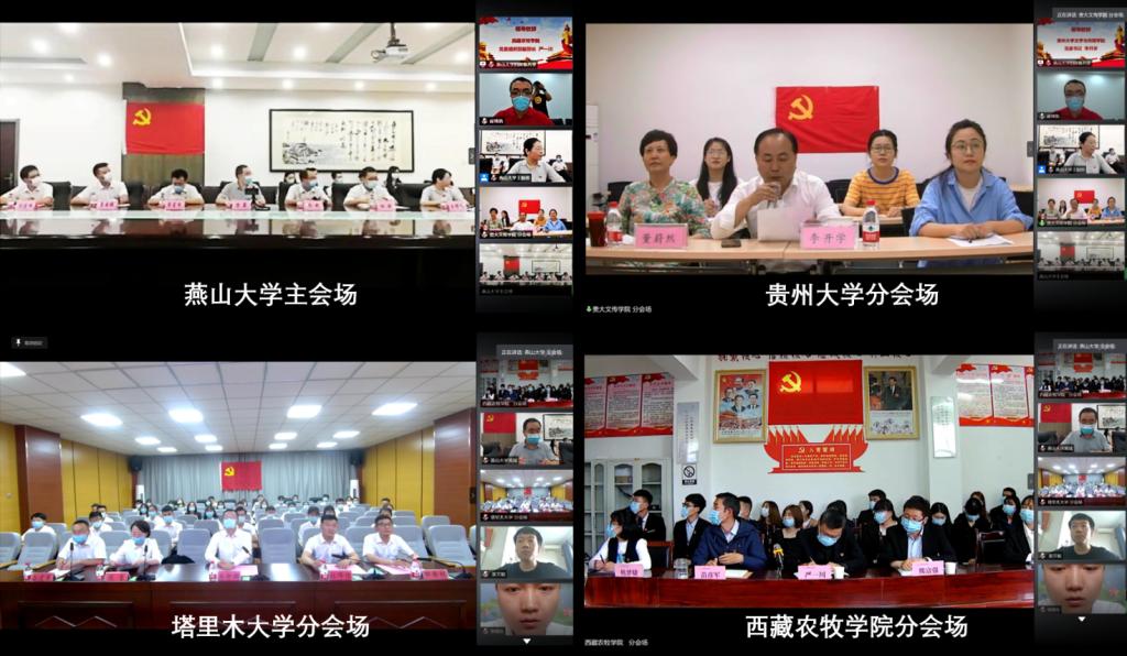 四所高校共同启动“党支部云共建”活动
