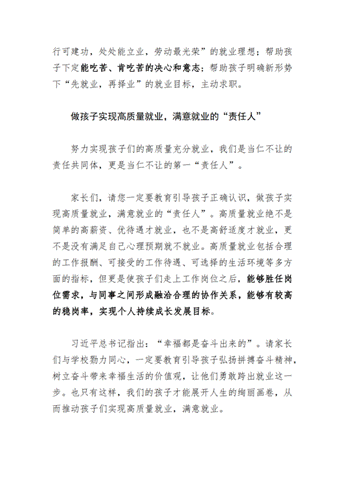 携手并肩 共促发展——致2024届毕业生家长的一封信_03