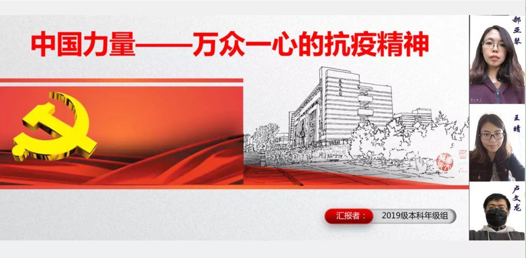 2019级本科党支部书记讲党课